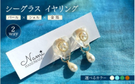 シーグラス イヤリング 《2way》 パール×シェル×金箔 【クリア/ブルー/グリーン/ブラウン】【イヤリング 2way シーグラス パール シェル 金箔 ハンドメイド 夏 涼しげ 海モチーフ ギフト プレゼント アクセサリー】 [m79-a001]