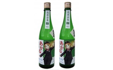 【（限定）父の日までに届く】鉄道むすめ「豊郷あかね」限定純米吟醸2本セット 日本酒【6/21までに着】 2619090 - 滋賀県豊郷町