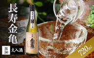 【（限定）父の日までに届く】長寿金亀黒50　火入　720ml　地酒　日本酒　岡村本家　近江【6/21までに着】