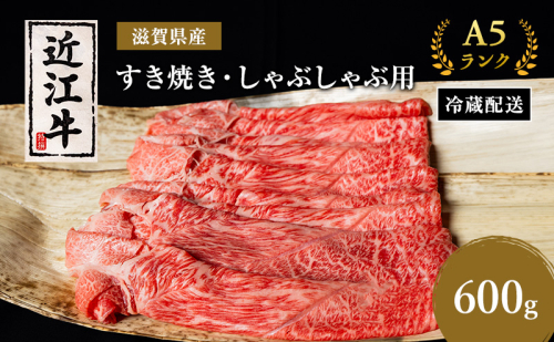 【（限定）父の日までに届く】近江牛 すき焼き しゃぶしゃぶ 約600g A5 モモ 肩ロース ウデ 肉の千石屋 牛肉 黒毛和牛【６/21までに着】 2619110 - 滋賀県豊郷町
