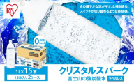 【 スピード発送 】【 2ケース 】 富士山 の 強炭酸水 1L ラベルレス × 30本入 | 炭酸水 炭酸 強炭酸 1L 水 エコ 炭酸飲料 ソーダ ハイボール ペットボトル 無糖 アイリスオーヤマ 静岡県 小山町