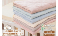 汗かいても安心　タオル地さらさら ベビーキッズ敷きパッド70*120ｃｍ【グレー】