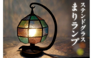 ステンドグラス・まりランプ｜ステンドグラス ガラス ハンドメイド ランプ 卓上ランプ 家具 インテリア おしゃれ 愛知県 知多市