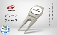 【父の日】Zodia グリーンフォーク