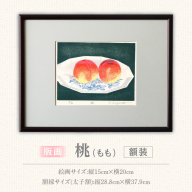 版画「桃」［201M11］