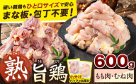 親鶏 もも むね 600g カット済 小分け 《30日以内に出荷予定(土日祝除く)》 徳島県 上板町  親鳥 おやどり ひね鳥 純鶏 じゅんけい 鶏肉 冷凍 高タンパク 焼肉 焼き鳥 煮物 炒め物 おつまみ キャンプ BBQ もも肉 むね肉 モモ ムネ 鶏もも肉 鶏むね肉 とり肉