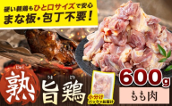 親鶏 もも 600g カット済 小分け [30日以内に出荷予定(土日祝除く)] 徳島県 上板町 親鳥 おやどり ひね鳥 純鶏 じゅんけい 鶏肉 冷凍 高タンパク 焼肉 焼き鳥 煮物 炒め物 おつまみ キャンプ BBQ もも肉 鶏もも肉 とり肉
