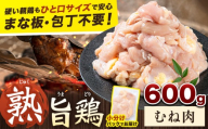 親鶏 むね 600g カット済 小分け [30日以内に出荷予定(土日祝除く)] 徳島県 上板町 親鳥 おやどり ひね鳥 純鶏 じゅんけい 鶏肉 冷凍 高タンパク 焼肉 焼き鳥 煮物 炒め物 おつまみ キャンプ BBQ むね肉 ムネ 鶏むね肉 とり肉