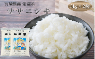 令和８年産 栄週米 ササニシキ（精米）10kg（5kg×2）※10月上旬より順次発送予定【isff008】