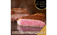 【10月発送】ステーキ屋こだわりの広島牛サーロインステーキギフト(150g×2個)
