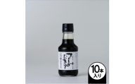 さしみたまり 150ml×10本【1729275】