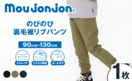 ≪サイズ・カラーが選べる≫ のびのび裏毛裾 リブパンツ 1枚 子供服 キッズ 子供用品 ベビー服 国産 日本製 ジュニア シンプル 無地 ファッション 男の子 女の子 ユニセックス 衣類 贈り物 プレゼント ギフト お祝い moujonjon 日南市 宮崎県 送料無料_B257-25