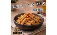 岸和田産竹使用 泉州ごちそうメンマ醤油味 100ｇ×2袋 おつまみ 国産 大阪府 岸和田市 [№5385-1273]
