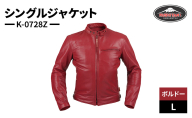クシタニ シングルジャケット（K-0728Z）ボルドー Lサイズ ウォッシャブルレザー ライダース ジャケット 静岡 浜松市