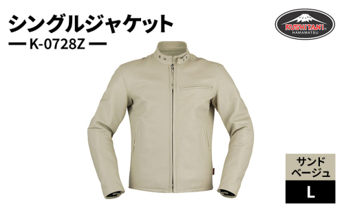 クシタニ シングルジャケット（K-0728Z）サンドベージュ Lサイズ ウォッシャブルレザー ライダース ジャケット 静岡 浜松市 2620274 - 静岡県浜松市
