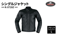 クシタニ シングルジャケット（K-0728Z）ブラック  Lサイズ ウォッシャブルレザー ライダース ジャケット 静岡 浜松市