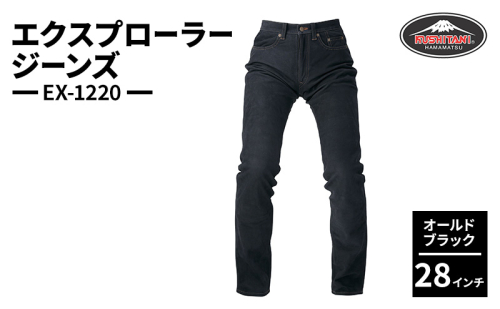 クシタニ エクスプローラージーンズ（EX-1220）オールドブラック 28インチ レザーパンツ 丸洗い可能 牛革 静岡 浜松市 2620302 - 静岡県浜松市