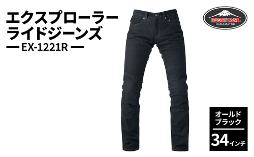 クシタニ エクスプローラーライドジーンズ（EX-1221R）オールドブラック 34インチ レザーパンツ 丸洗い可能 牛革 ローライズ 静岡 浜松市 2620307 - 静岡県浜松市