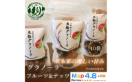 【新しい朝の健康習慣】お米のグラノーラ（フルーツ＆ナッツ）10袋　自家製黒蜜使用　グルテンフリー Xmas パン パン屋 自家製 朝食 おやつ 冷凍
