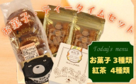 お茶 お菓子 詰め合わせ 食べ比べ 飲み比べ スイーツ チョコレート おから 雑穀 焼き菓子 おやつ 洋菓子 フレーバーティー 紅茶 陳皮茶 日本茶 柑橘 茶葉 ティーバッグ ギフト プレゼント 贈答 健康 ヘルシー リラックス ほっと一息 腸活 温活 家族 お茶会 お土産 ご当地 三好 徳島県