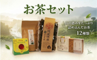お茶 詰め合わせ 飲み比べ フレーバーティー 阿波晩茶 紅茶 番茶 陳皮茶 日本茶 柑橘 茶葉 ティーバッグ 健康 ヘルシー リラックス ギフト プレゼント 贈答 ほっと一息 腸活 温活 母の日 父の日 家族 お茶会 お土産 贈り物 ご当地 三好 徳島県