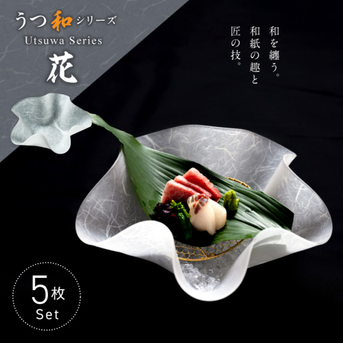 うつ和シリーズ「花」(UT001)(5枚入り)［111N20］ 2621143 - 愛知県小牧市