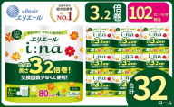 エリエール トイレットペーパー ダブル 3.2倍巻 32ロール 8パック i:na イーナ 4R （ダブル） 日用品 消耗品 備蓄 防災 愛媛県 四国中央市