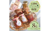DD-014_福岡県行橋産 【いちじく＆シャインマスカット堪能セット】　いちじくジャム ドライいちじく　シャインマスカットのコンポート　詰め合わせ(いちじくジャム6種 シャインマスカットのコンポート1種 ドライいちじく1種 計8点) 手作り 無添加