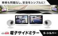 蝦眼（エビアイ）電子サイドミラー 【S506-S】カメラカラー シルバー 株式会社エビアイ《30日以内に出荷予定(土日祝除く)》大阪府 羽曳野市 サイドミラー 車内モニター 高解像度 タッチパネル 簡単装着 工具不要