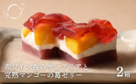 【幸白】サングリアとマンゴーの葛ゼリー 2個セット｜京都 人気スイーツ 贅沢スイーツ［ 果実を愉しむ、大人のサングリア フロマージュブラン もっちり お菓子 おいしい 人気 おすすめ ギフト プレゼント お取り寄せ 通販 送料無料 ふるさと納税 ］