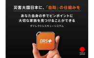 【福岡市】ダイレクト レスキュー システム「DRS」 救助 捜索 防災 防災グッズ 福岡市 人気 おすすめ 送料無料