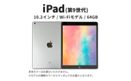 ipad 【数量限定】iPad 第9世代 64GB Wi-Fiモデル (153) Apple タブレット タブレット端末 10.2インチ 家電 中古 リユース デジタル 限定 限定品 アップル アップル製品 iPad 64gb 9世代 Wi-Fi wifi apple 数量限定 東京 墨田区[№5619-2516]