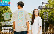 【日本製】 Kizuna 沖縄文創 Tシャツ タイガー BINGATA Tiger ユニセックス メンズ レディース | セージグリーン M 紅型 沖縄 伝統工芸 虎 ネオンカラー | 沖縄県 宜野湾市 送料無料