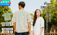 【日本製】 Kizuna 沖縄文創 Tシャツ タイガー BINGATA Tiger ユニセックス メンズ レディース | セージグリーン L 紅型 沖縄 伝統工芸 虎 ネオンカラー | 沖縄県 宜野湾市 送料無料