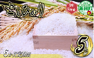 【 りんご農家のお米 コシヒカリ 】 米 こしひかり 5kg × 6回 【 6か月 定期便 】 ( 令和8年産 ) 信州いいづな 相澤農園株式会社 2026年11月上旬頃から順次発送予定 沖縄は配送不可 コシヒカリ 白米 精米 お米 信州 予約 農家直送 長野県 飯綱町 [2125]