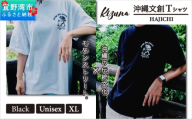 【日本製】 Kizuna 沖縄文創 Tシャツ ハジチ HAJICHI Tee ユニセックス メンズ レディース | ブラック XL オーガニックコットン 琉球 沖縄 伝統 針突柄 入れ墨 模様 文様 柄 デザイン | 沖縄県 宜野湾市 送料無料