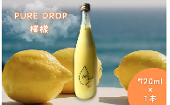 PURE DROP 檸檬 1本
