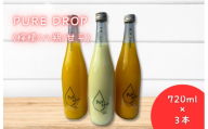 PURE DROP 3本セット 檸檬1本 八朔1本 甘平1本