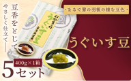 ＜福ふくだるま＞ うぐいす豆（400ｇ） 5セット | 和菓子 豆 うぐいす豆 えんどう豆 季節のご挨拶 お茶請け だるま だるまの福菓子 贈り物 伊那市 長野県 信州【023-10】