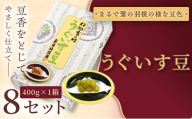 ＜福ふくだるま＞ うぐいす豆（400ｇ） 8セット | 和菓子 豆 うぐいす豆 えんどう豆 季節のご挨拶 お茶請け だるま だるまの福菓子 贈り物 伊那市 長野県 信州【036-11】