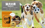 ドッグサプリ 【猟犬の素】 1袋 / 1袋＝110g入り 国産 完全無添加 犬 愛犬 サプリ セット 高タンパク 低脂質 高鉄分 鹿肉 ジャーキー 麦芽 健康 腸内環境 免疫力 送料無料【tab0241-01】