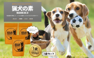 ドッグサプリ 【猟犬の素】 3袋セット / 1袋＝110g入り 国産 完全無添加 犬 愛犬 サプリ セット 高タンパク 低脂質 高鉄分 鹿肉 ジャーキー 麦芽 健康 腸内環境 免疫力 送料無料【tab0241-03】