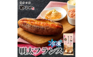 やまやの明太フランス 2本セット (大野城市)【1730840】
