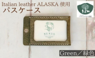 パスケース 緑色 【いわてひだまり農園】 緑 みどり ミドリ green 革 革製品 手作り 障がい者 支援 施設 手作業 イタリアンレザー レザー 牛ショルダー 牛革 おしゃれ シュリンク加工 シンプル ケース カード カード入れ プレゼント メンズ レディース 定期券 学生証 社員証 人気 オススメ おすすめ