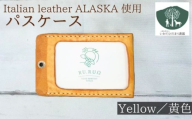 パスケース 黄色 【いわてひだまり農園】 黄 きいろ イエロー yellow 革 革製品 手作り 障がい者 支援 施設 手作業 イタリアンレザー レザー 牛ショルダー 牛革 おしゃれ シュリンク加工 シンプル ケース カード カード入れ プレゼント メンズ レディース 定期券 学生証 社員証 人気 オススメ おすすめ