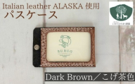 パスケース こげ茶色 【いわてひだまり農園】 こげ茶 焦げ茶 darkbrown 革 革製品 手作り 障がい者 支援 施設 手作業 イタリアンレザー レザー 牛ショルダー 牛革 おしゃれ シュリンク加工 シンプル ケース カード カード入れ プレゼント メンズ レディース 定期券 学生証 社員証 人気 オススメ おすすめ