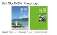 写真集「石垣島じかん」「石垣島さんぽ」二冊セット NN-20