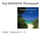 写真集「石垣島100ビーチ」 NN-23