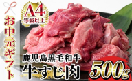【お中元】鹿児島県産 黒毛和牛 牛すじ 500g（500g×1P）A4等級以上！冷凍 小分け 国産 鹿児島県産 の 黒毛和牛 牛すじ カレー おでん にもおすすめ【00-030-06-R8OC】