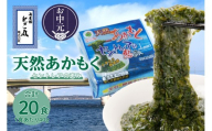 [お中元 外熨斗対応可能]天然あかもくセントレアの恵み[2連パック×10]|あかもく アカモク ぎばさ ギバサ 海藻 食物繊維 冷凍 スーパーフード セントレア 海の恵み ふるさと納税 愛知県 常滑市